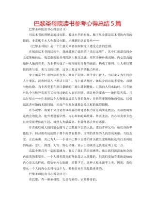 巴黎圣母院读书参考心得总结5篇 