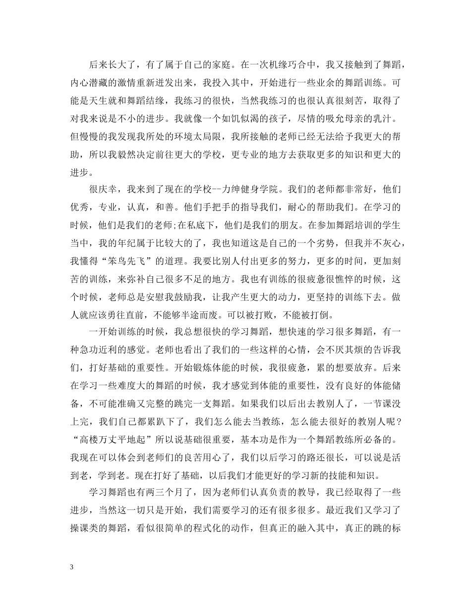 舞蹈培训班心得体会总结 _第3页