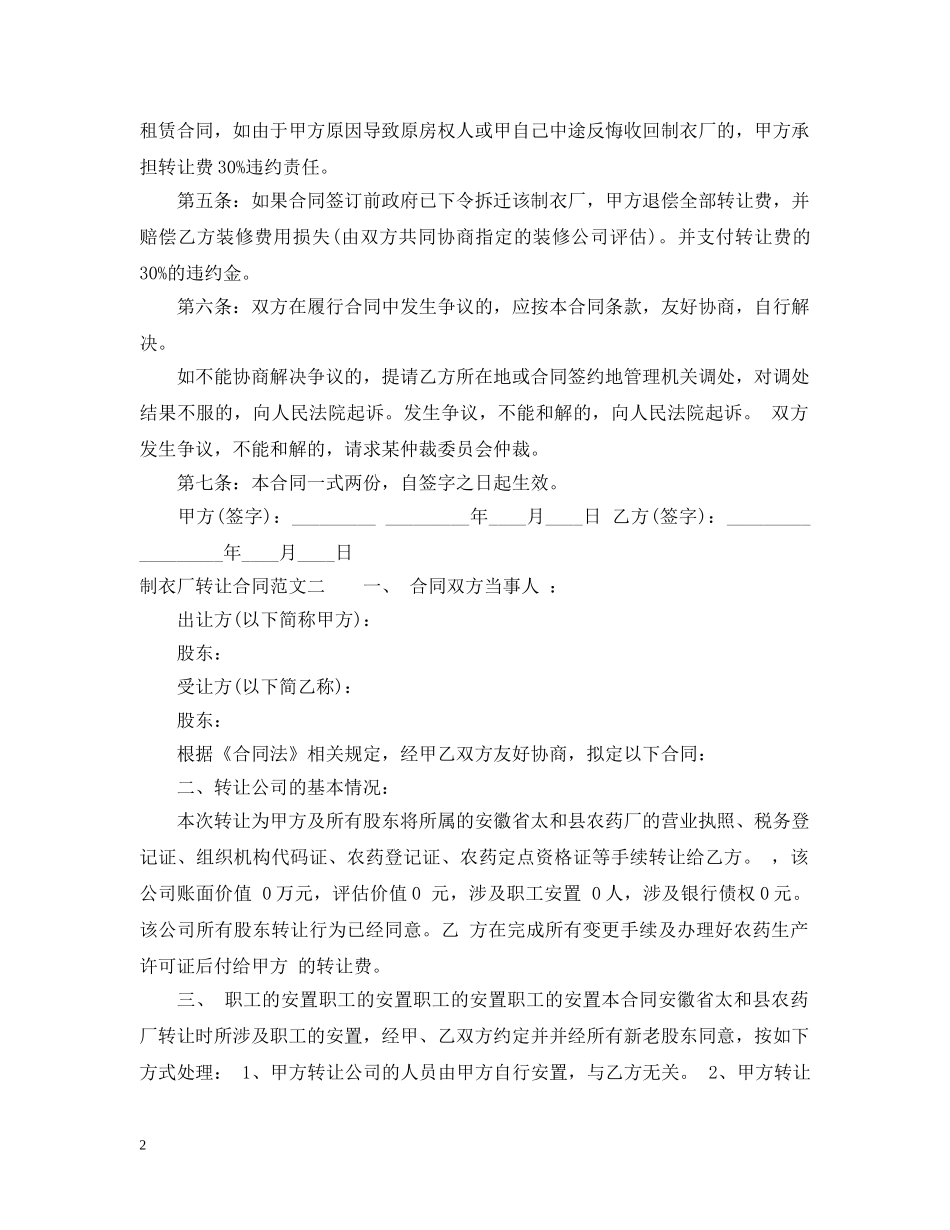 制衣厂转让合同2_第2页