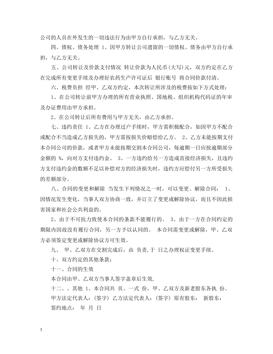 制衣厂转让合同2_第3页