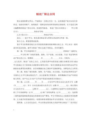 制衣厂转让合同2