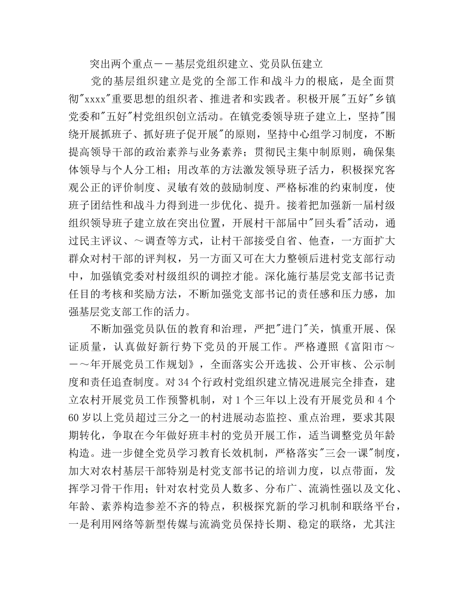 乡镇组织工作年度工作思路 _第2页