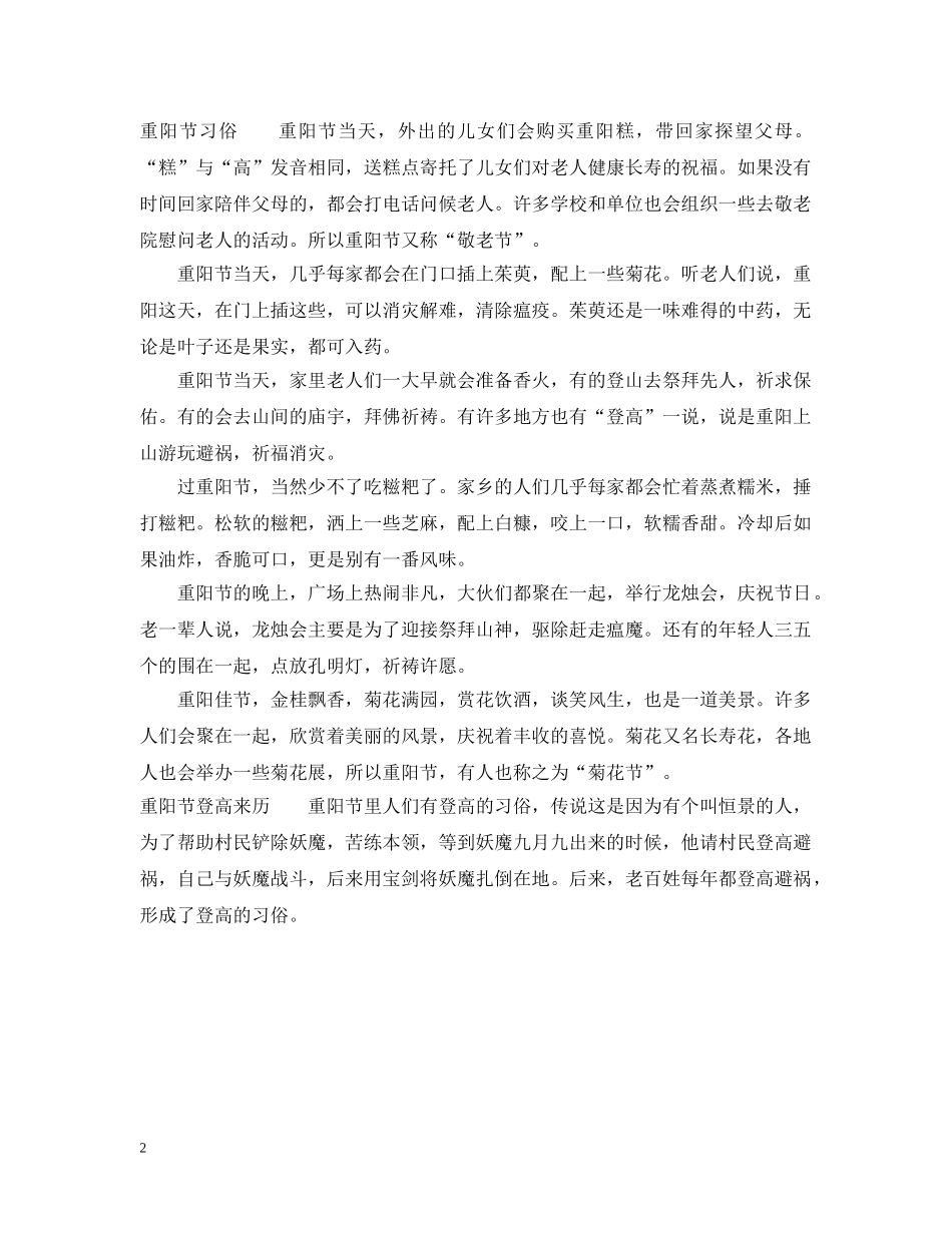 重阳节要吃什么东西 _第2页