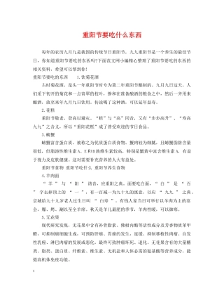 重阳节要吃什么东西 