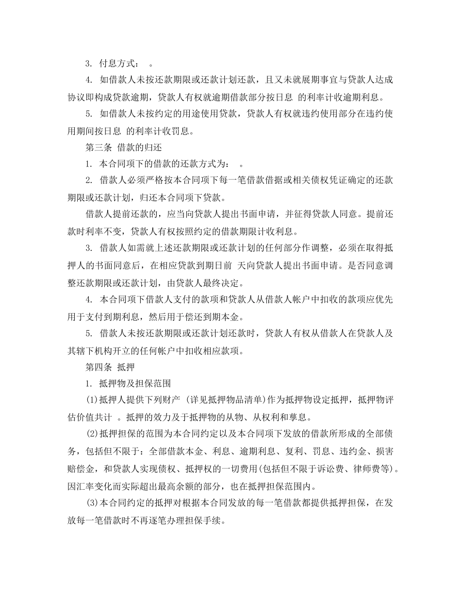 最高额抵押担保合同样本 _第2页