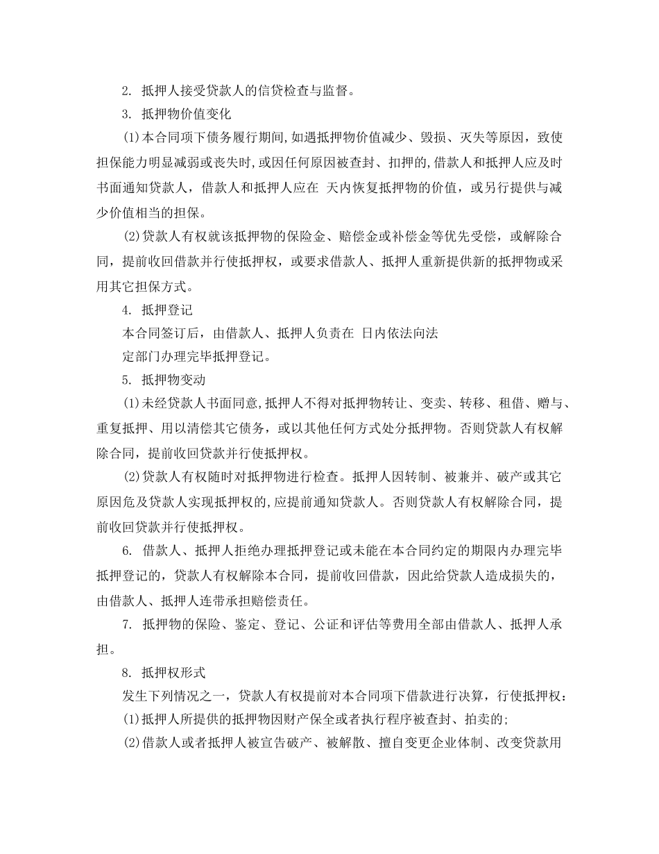 最高额抵押担保合同样本 _第3页