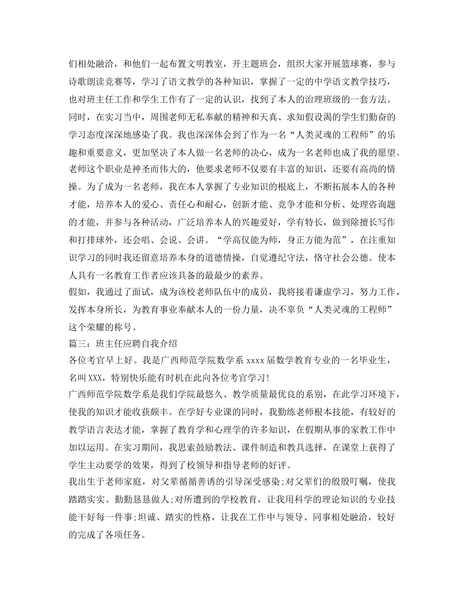 班主任应聘自我介绍参考精选范文 _第2页