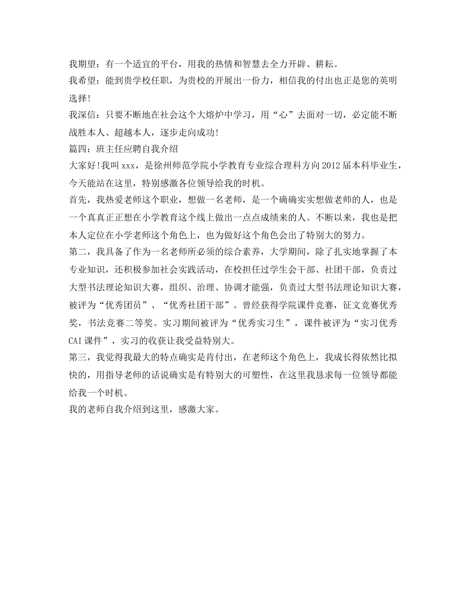 班主任应聘自我介绍参考精选范文 _第3页