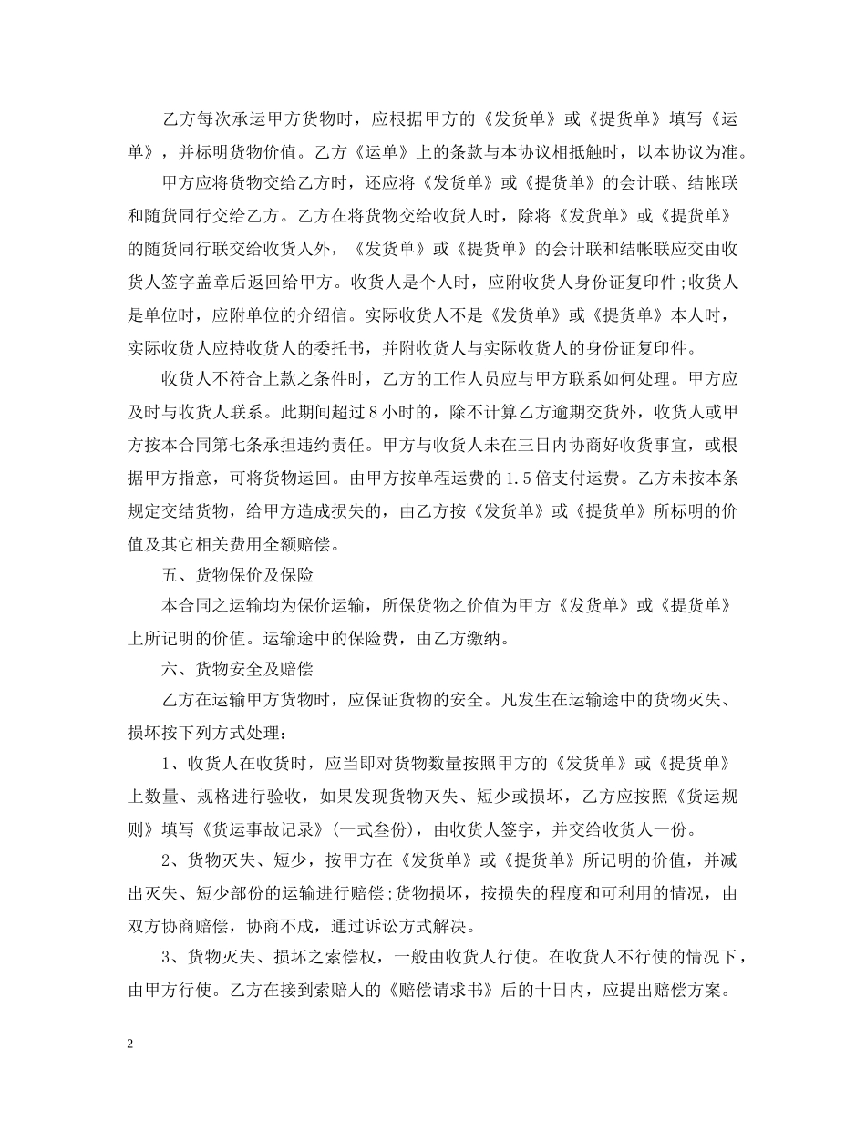 长期运输合同范本 _第2页