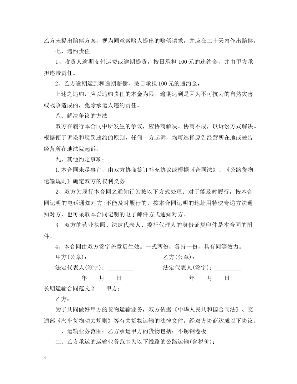 长期运输合同范本 _第3页