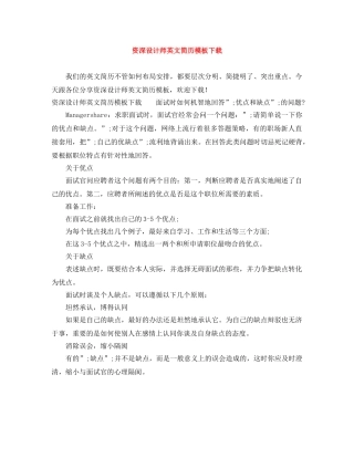 资深设计师英文简历模板下载 
