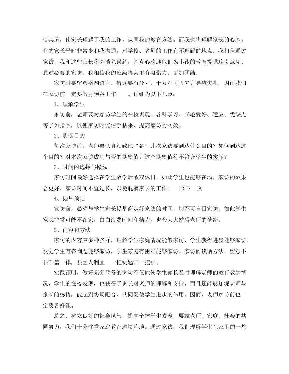 小学班主任家访工作参考计划范文 _第2页