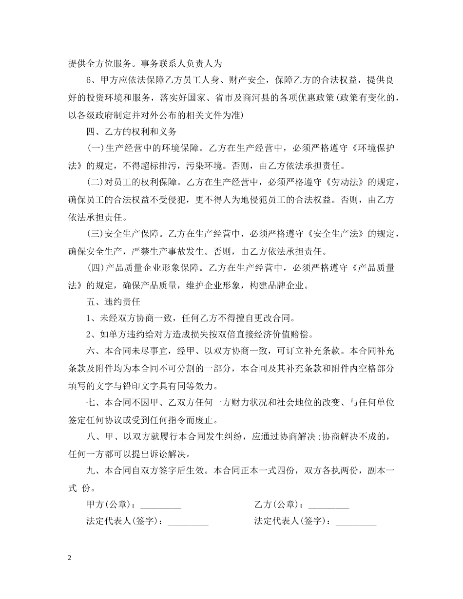 招商引资合同范本 _第2页