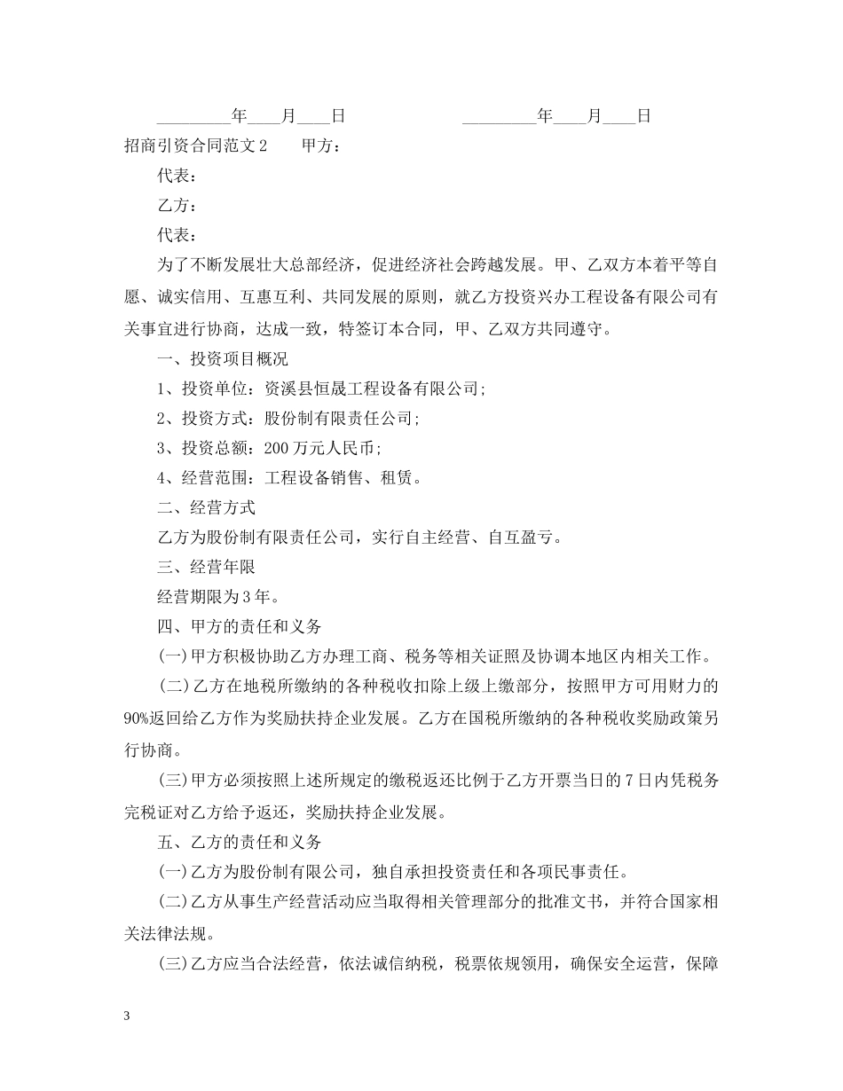 招商引资合同范本 _第3页