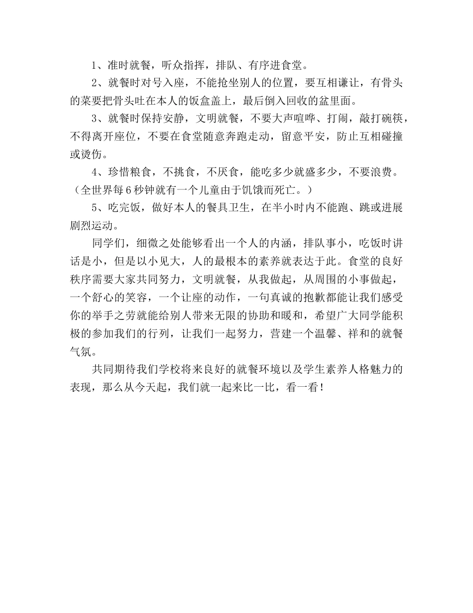 文明餐桌行动主题活动国旗下讲话参考演讲稿 _第2页