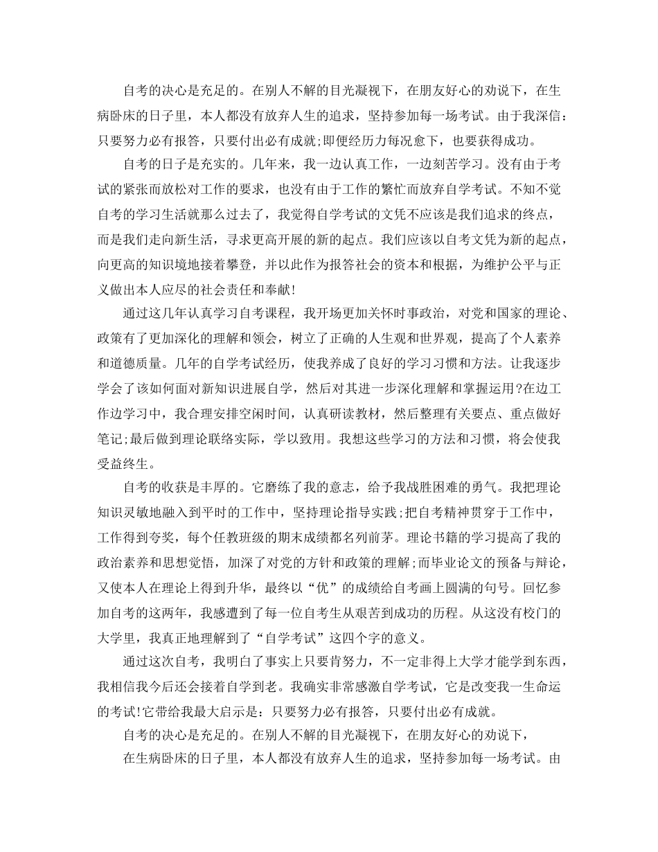 五篇本科自考自我鉴定经典参考范文 _第2页