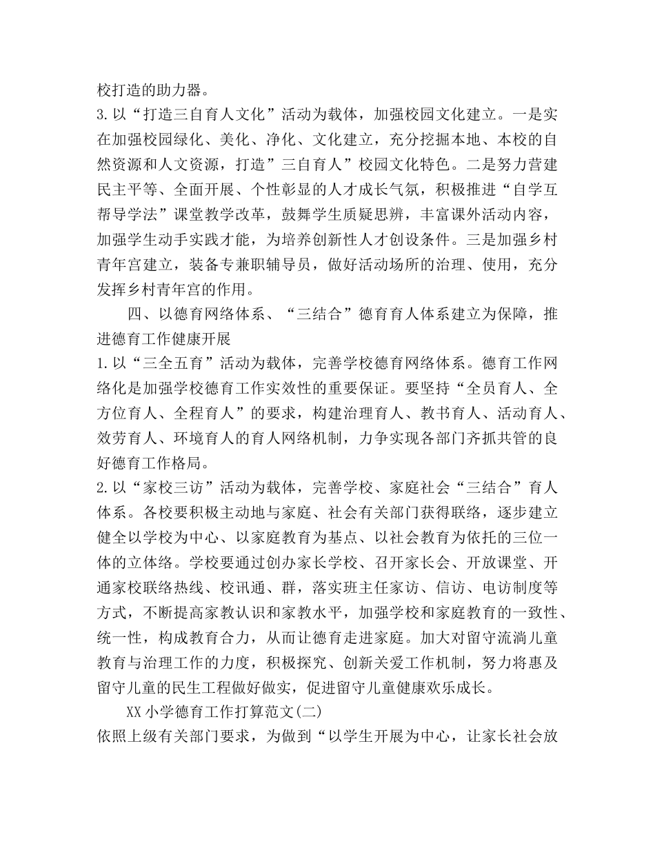 小学2020德育工作参考计划 _第2页