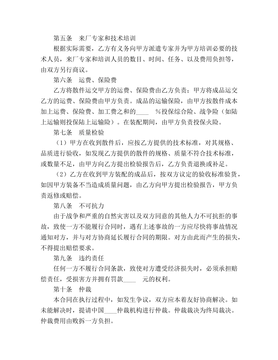 中外来件装配合同 (2)_第2页