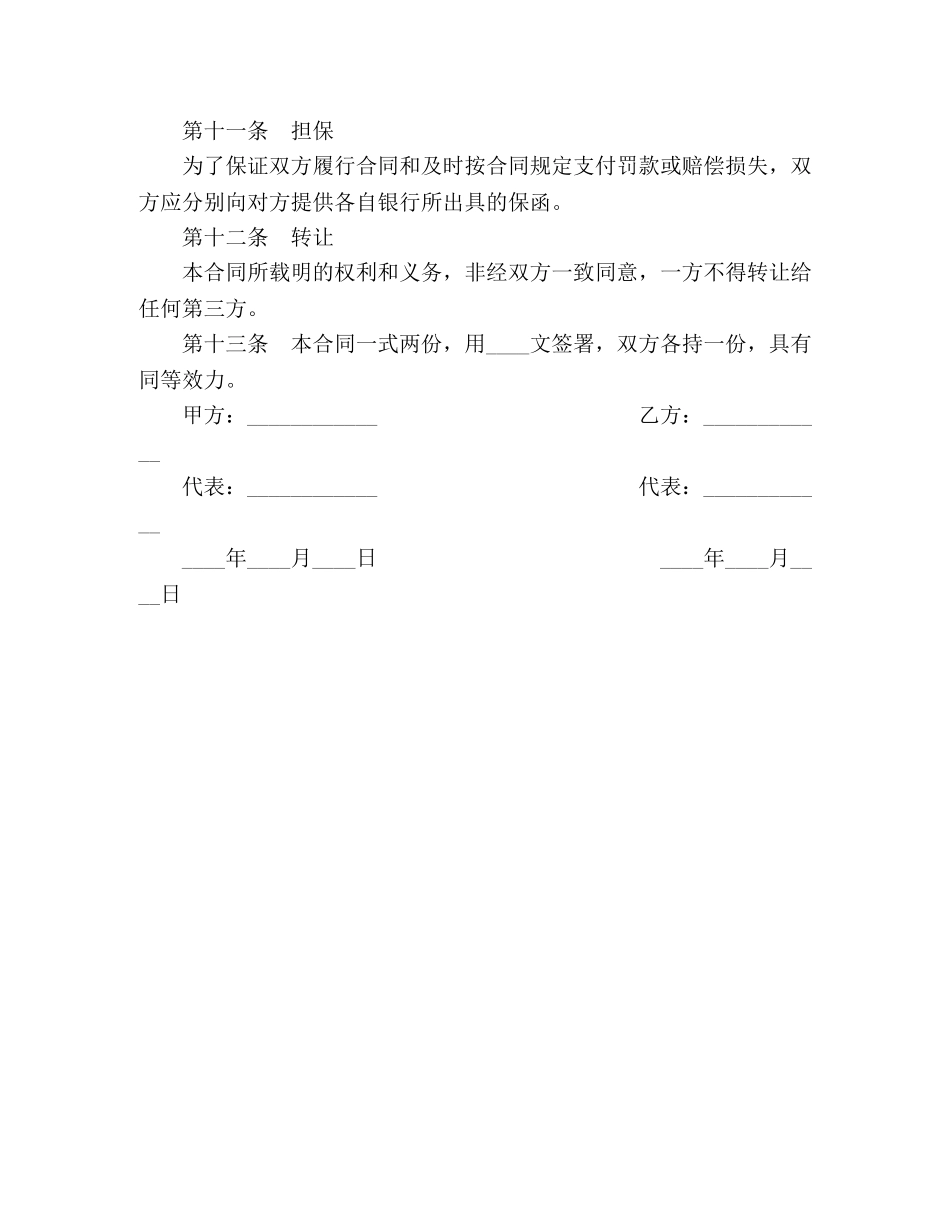 中外来件装配合同 (2)_第3页