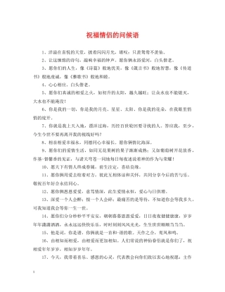 祝福情侣的问候语 