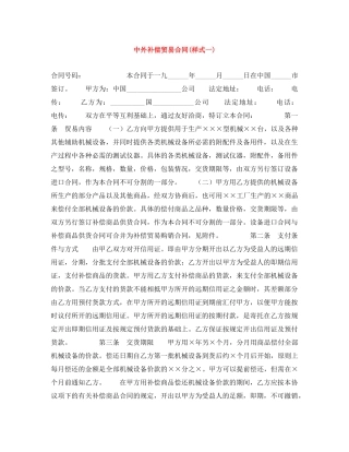 中外补偿贸易合同(样式一)