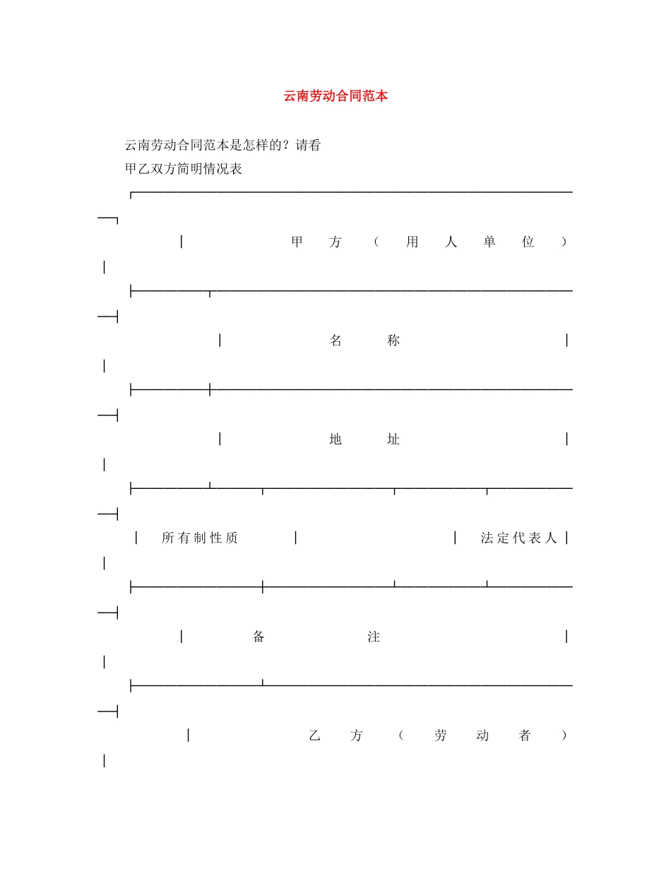 云南劳动合同范本_第1页