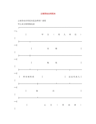 云南劳动合同范本