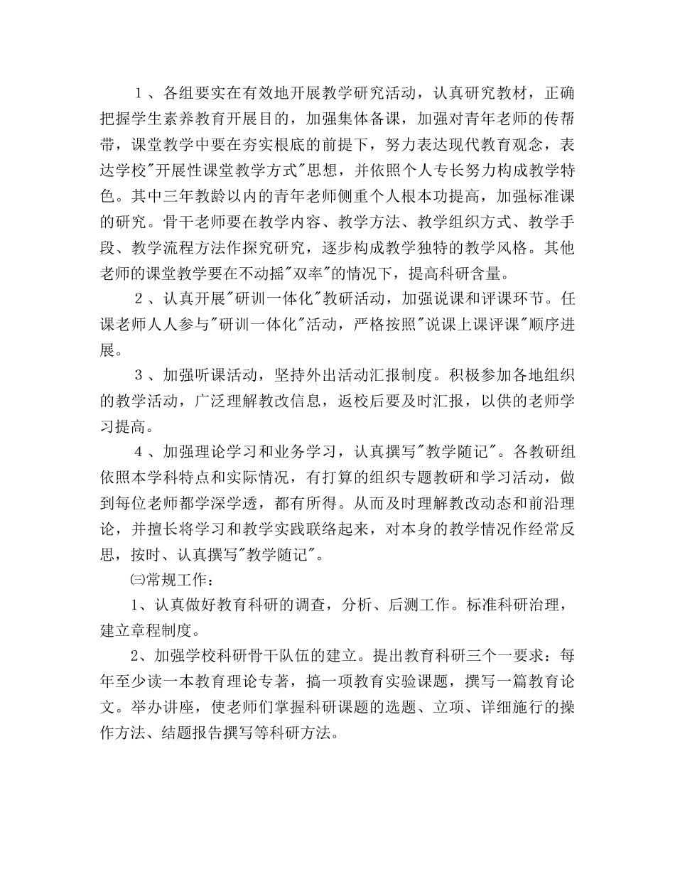 小学教科研工作参考计划--指导思想 _第2页