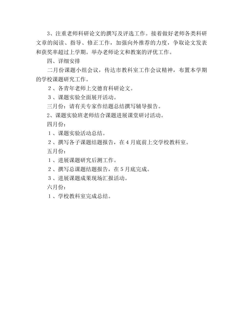 小学教科研工作参考计划--指导思想 _第3页