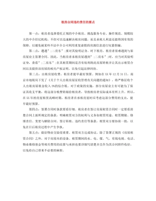 租房合同违约责任的要点 