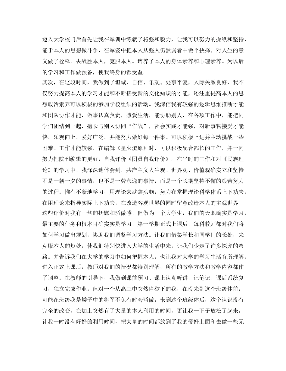 团员自我评价自我鉴定参考模板 _第2页