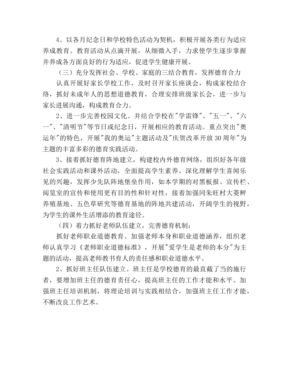 小学第二学期德育工作参考计划_1 _第2页