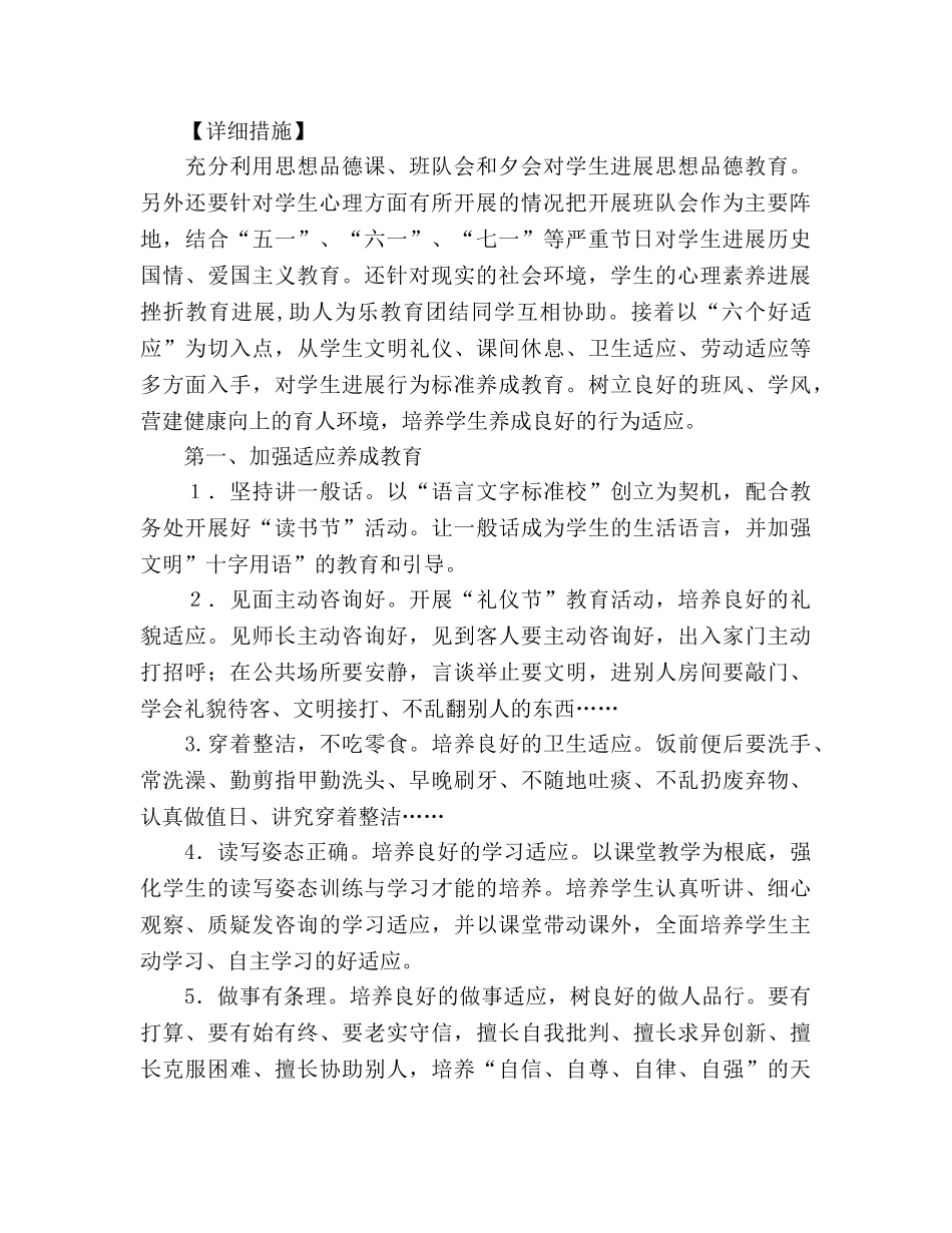 五年级班务工作参考计划 _第2页