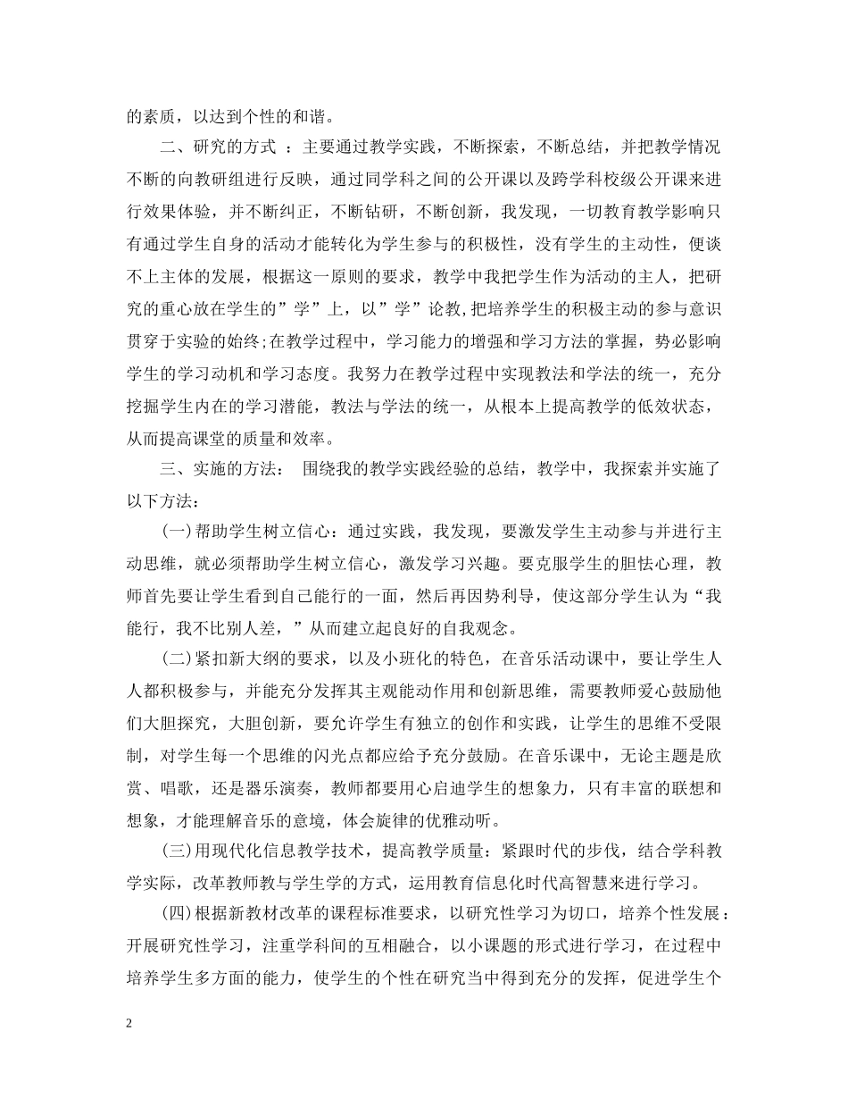 小班教育教学心得体会_小班教育教师个人工作总结 _第2页