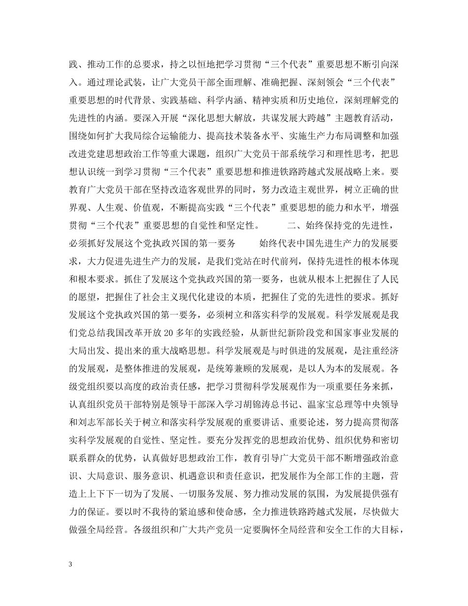 在纪念中国共产党成立八十四周年暨表彰“两先两优”电视电话会议上的讲话 _第3页