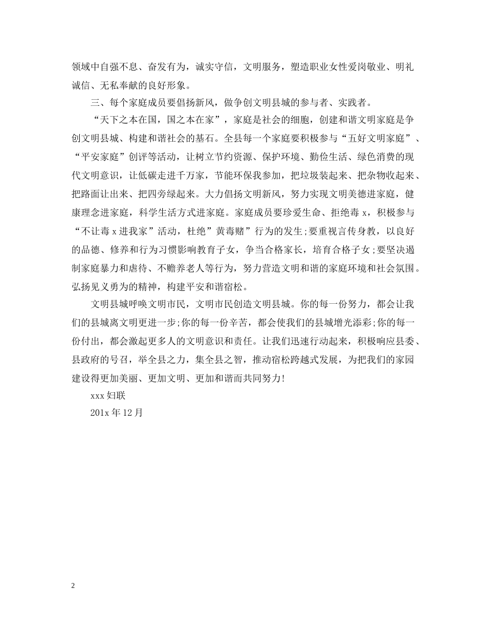 争做文明女性，争创文明城市倡议书范文_第2页