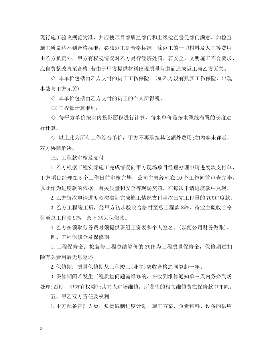 装修施工劳务合同范本 _第2页