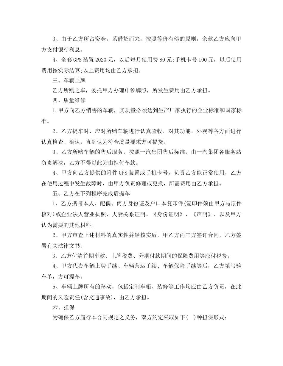 最新的个人车辆买卖合同范文 _第2页