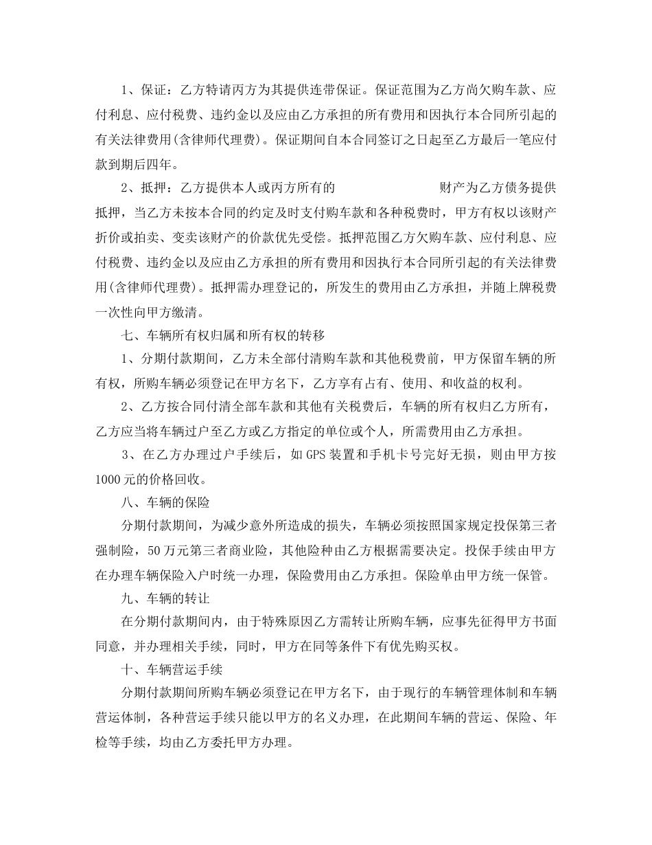最新的个人车辆买卖合同范文 _第3页