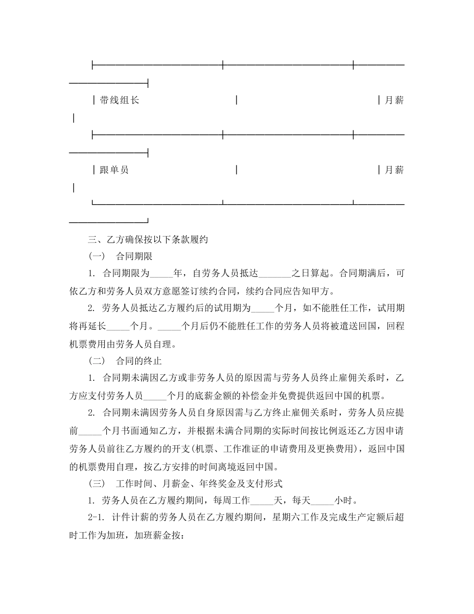 最新2024外派劳务合作合同模板 _第2页