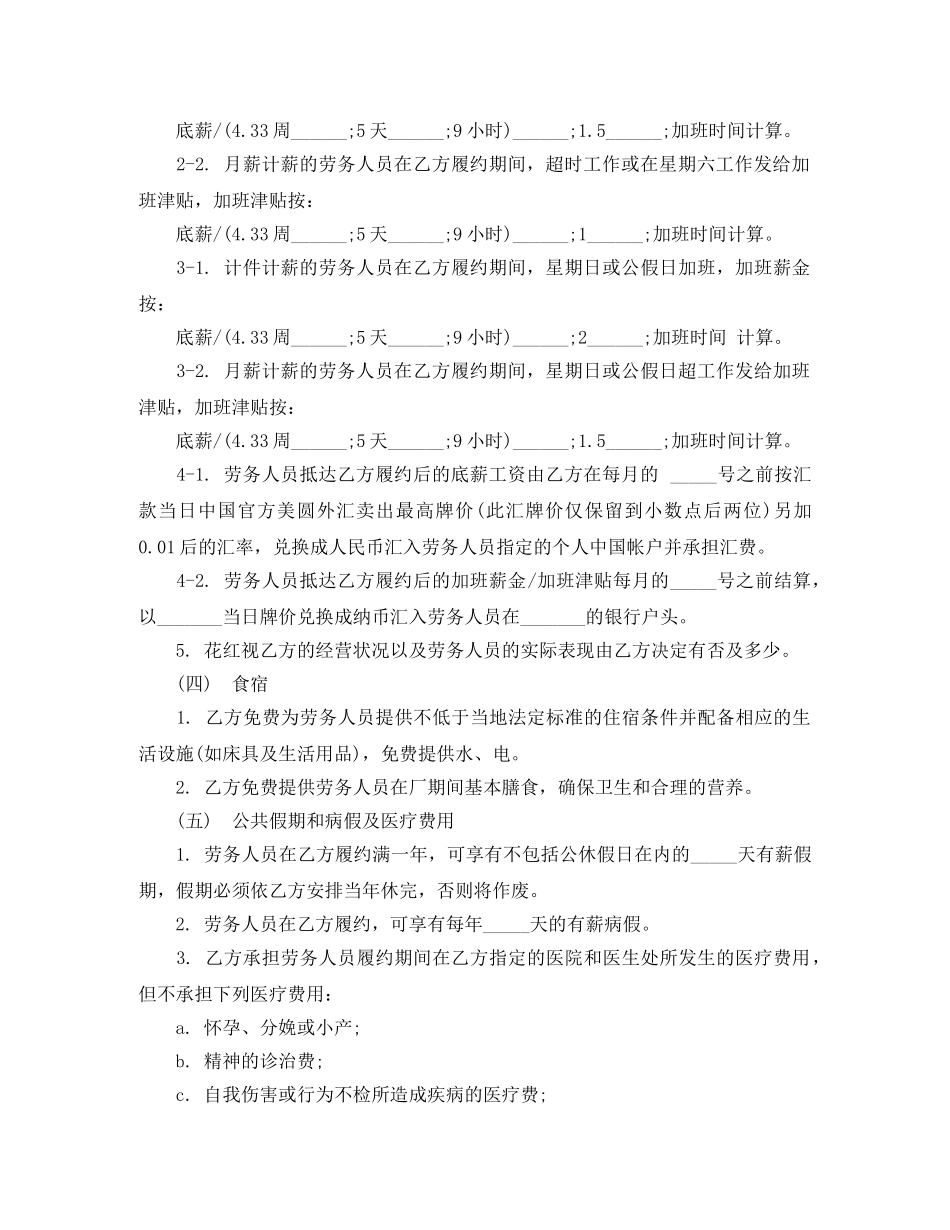 最新2024外派劳务合作合同模板 _第3页