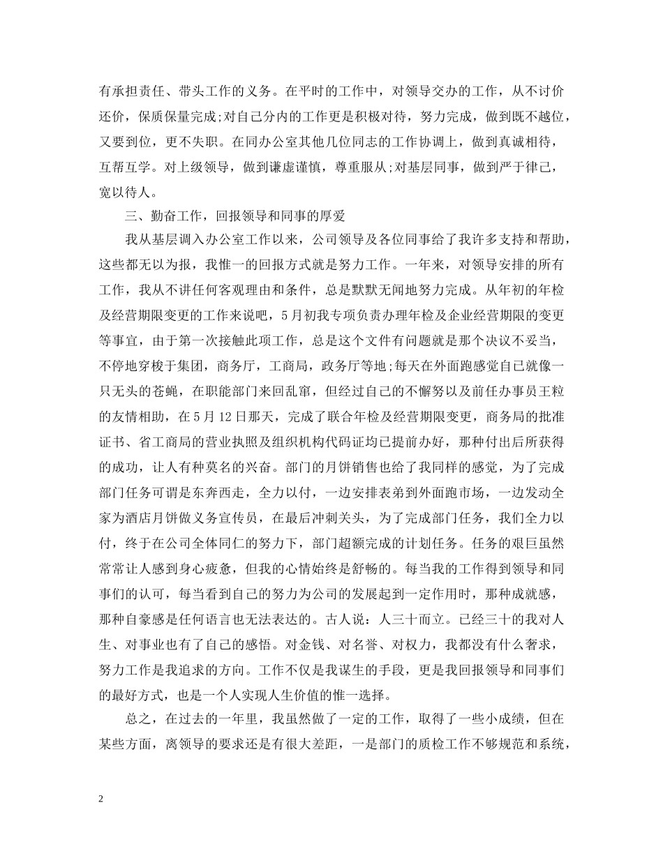 办公室主任述职报告优秀范文 _第2页
