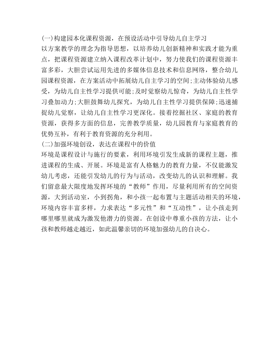 班务工作参考计划_2 _第2页