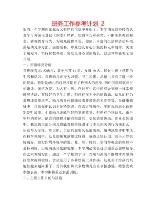 班务工作参考计划_2 