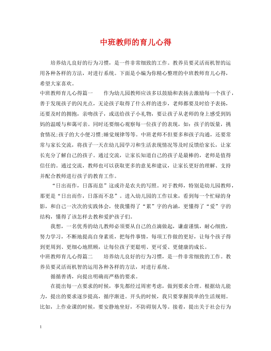 中班教师的育儿心得_第1页