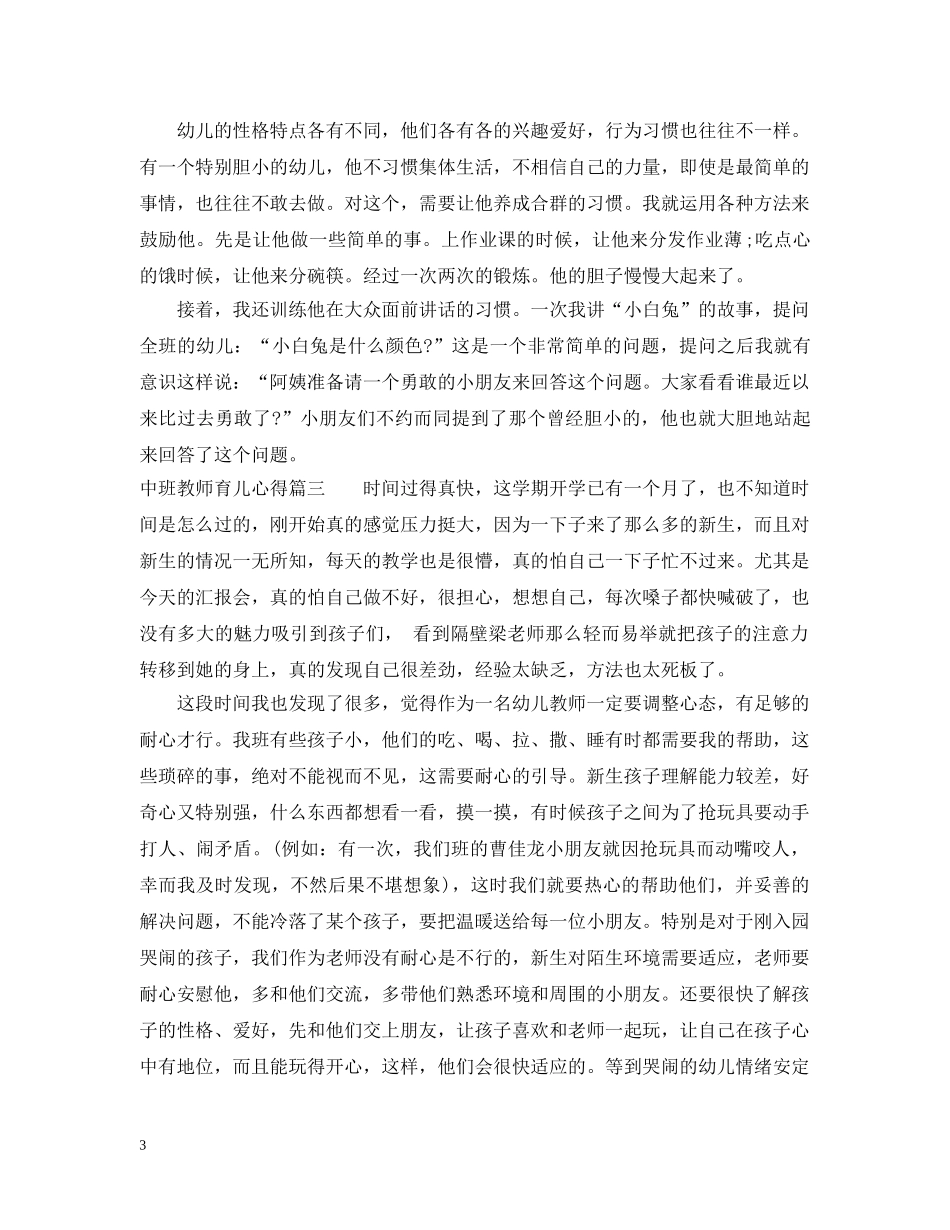 中班教师的育儿心得_第3页