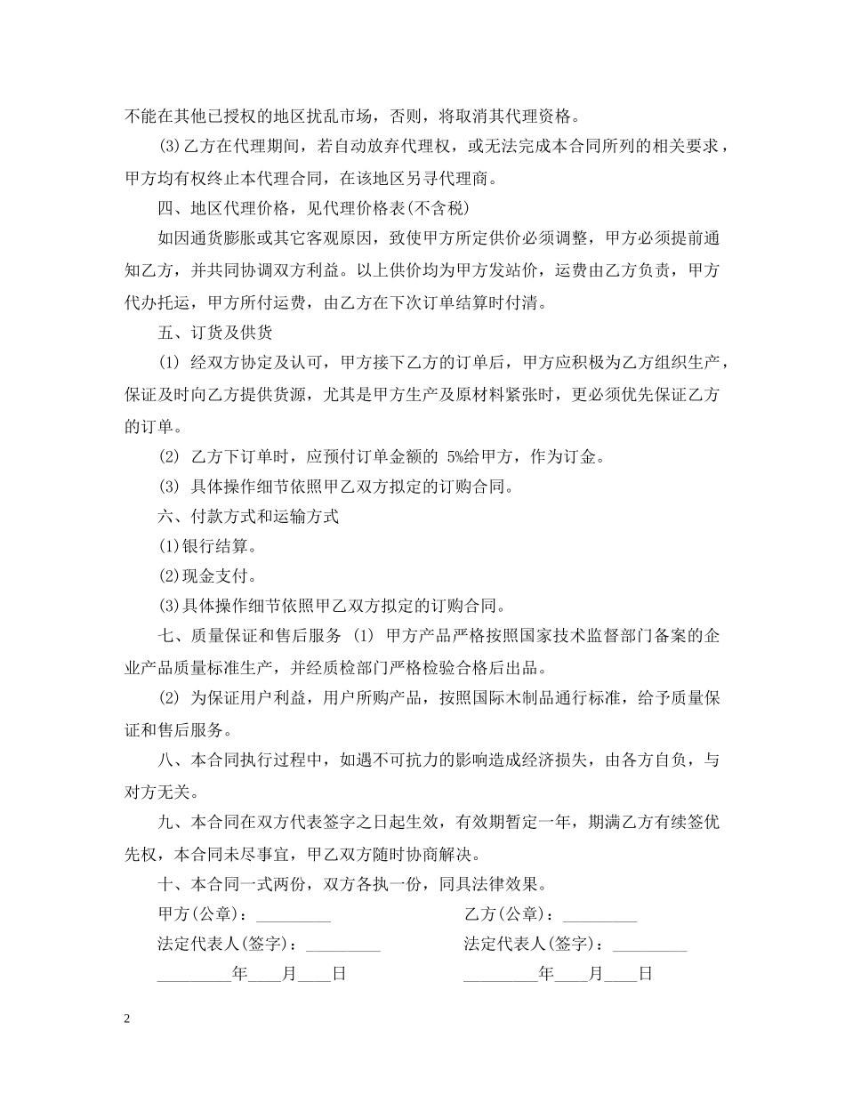 总代理合同2 _第2页