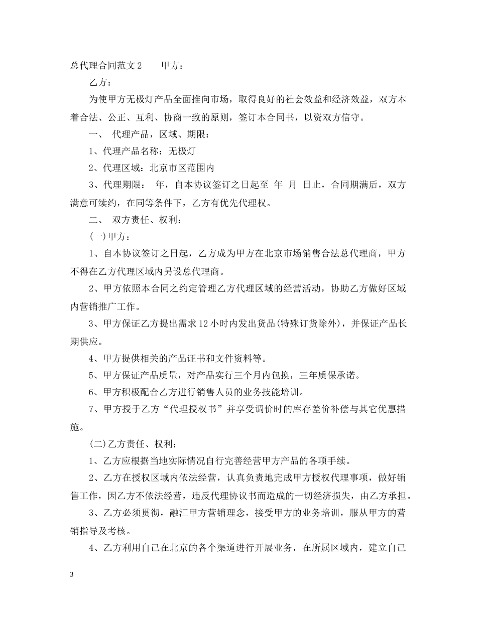 总代理合同2 _第3页