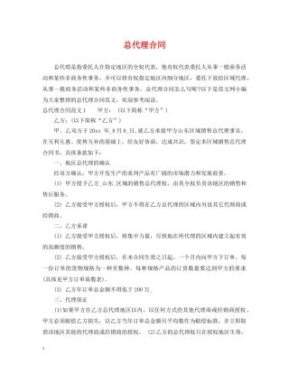 总代理合同2 
