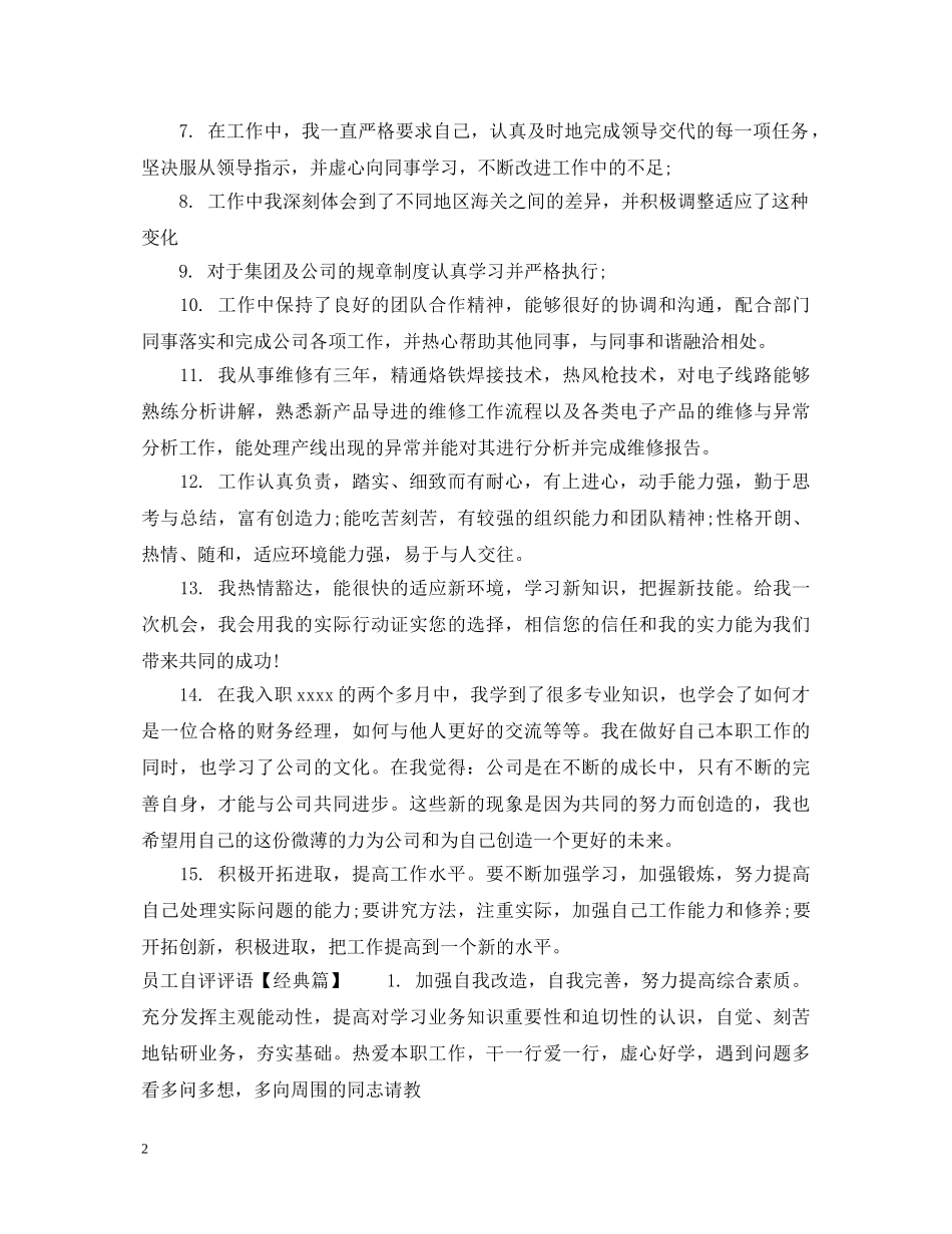 员工自评评语2 _第2页